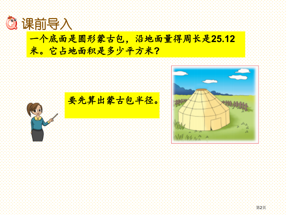 六年级上册4.5-用圆的面积公式解决实际问题市名师优质课比赛一等奖市公开课获奖课件.pptx_第2页