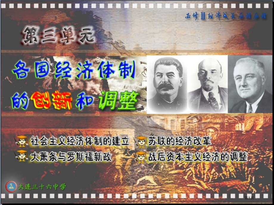高中历史必修二第三单元第17课苏联的经济改革市公开课一等奖省优质课赛课一等奖课件.pptx_第1页