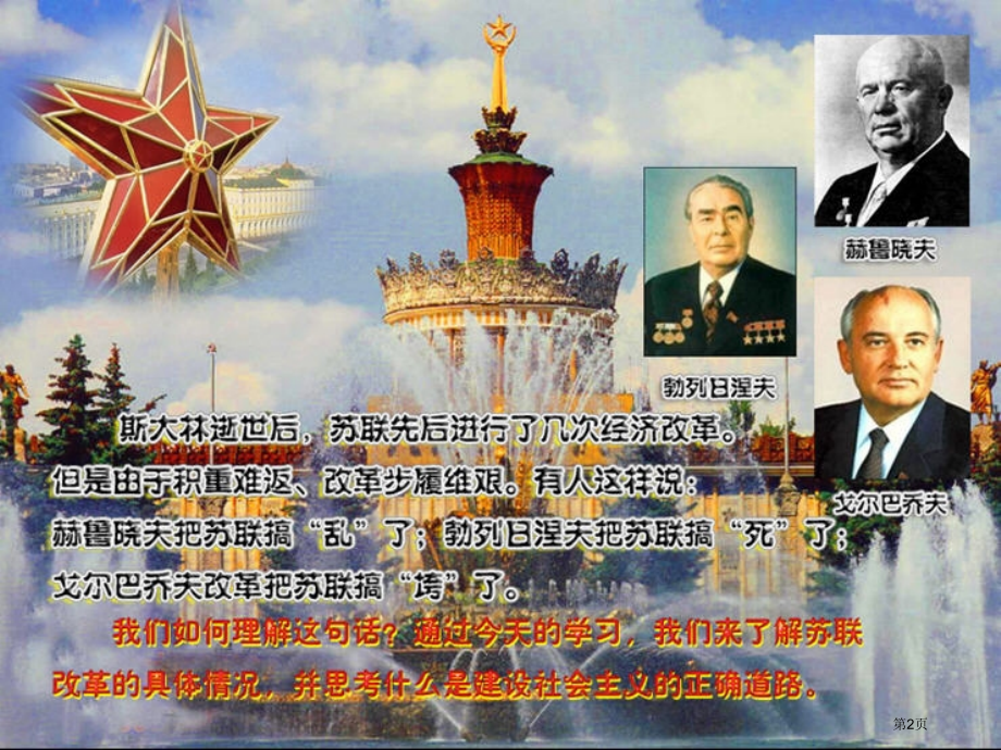 高中历史必修二第三单元第17课苏联的经济改革市公开课一等奖省优质课赛课一等奖课件.pptx_第2页