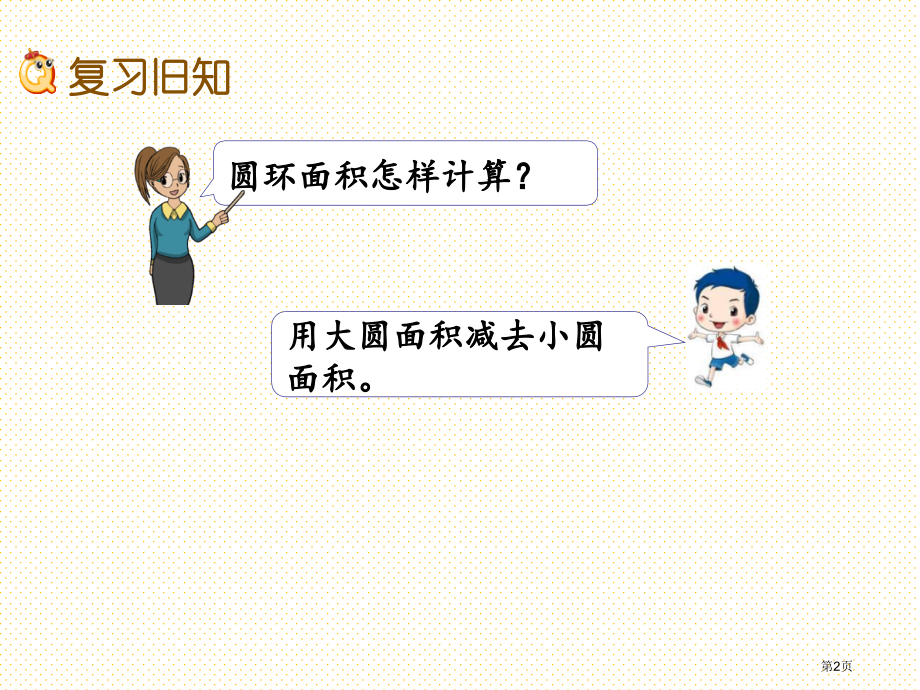 五年级数学下册第六单元6.10-练习十五市名师优质课比赛一等奖市公开课获奖课件.pptx_第2页