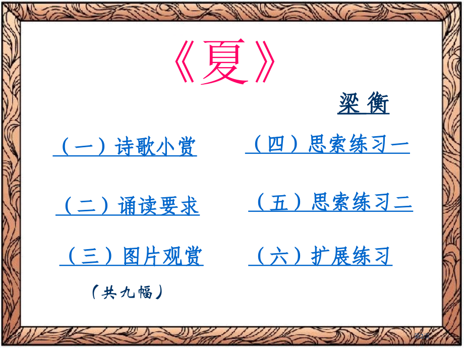 苏教七级语文上市公开课一等奖百校联赛特等奖课件.pptx_第2页