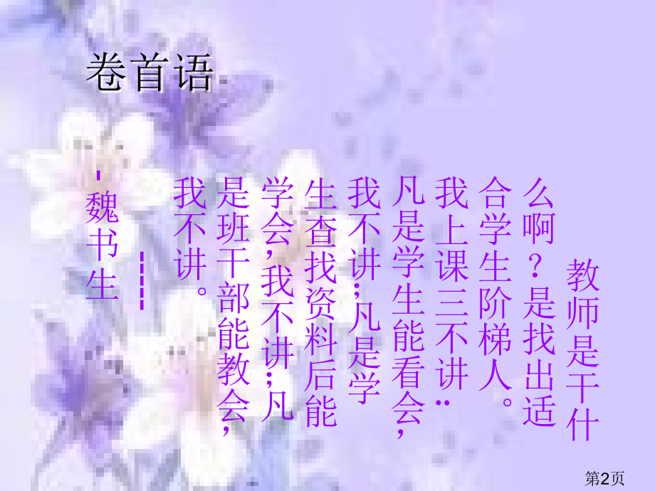 小学数学240班班级简报第3期省名师优质课赛课获奖课件市赛课一等奖课件.ppt_第2页