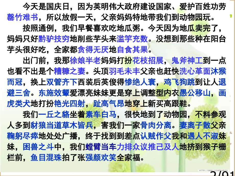 高中语文-成语上课用省名师优质课赛课获奖课件市赛课一等奖课件.ppt_第2页