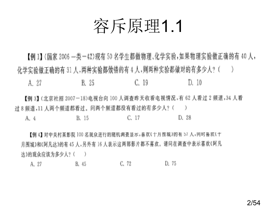 数学运算模块之二市公开课获奖课件省名师优质课赛课一等奖课件.ppt_第2页