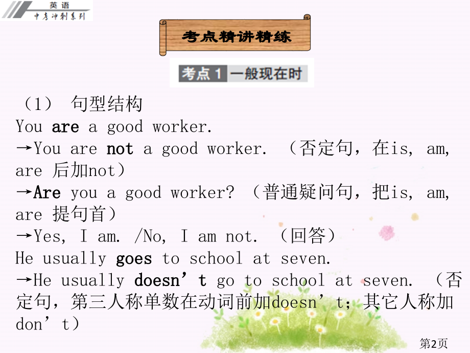 人教版初中英语中考复习-动词的时态名师优质课获奖市赛课一等奖课件.ppt_第2页