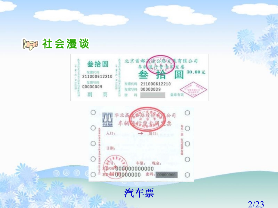 人教版品德与社会六上告别贫困奔小康省名师优质课赛课获奖课件市赛课一等奖课件.ppt_第2页