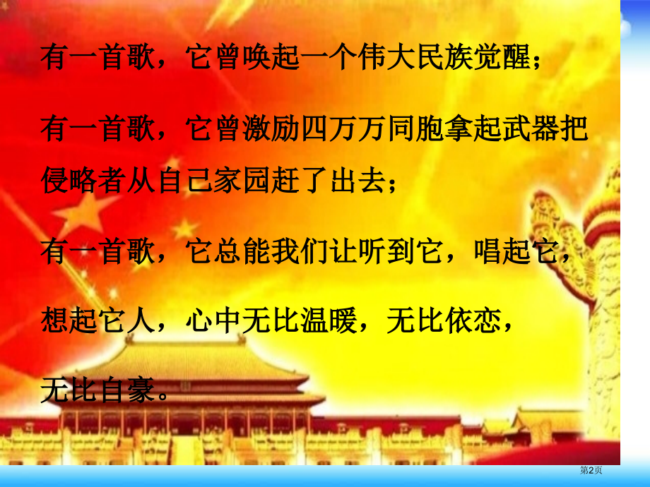 二年级上册音乐第11课卖报歌花城版市公开课一等奖省优质课赛课一等奖课件.pptx_第2页