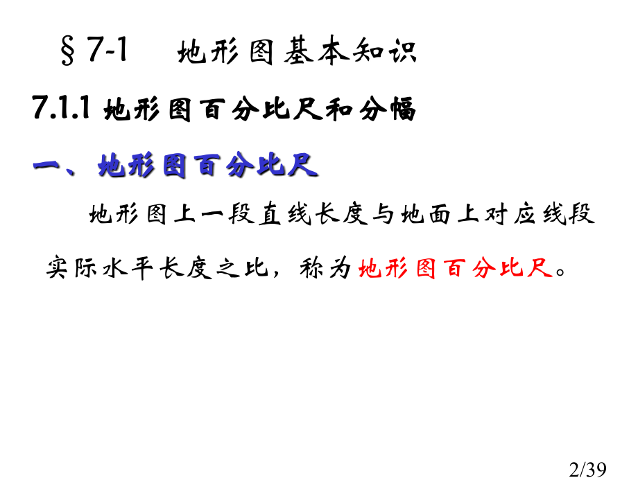工程测量-大比例地形图及其测绘省名师优质课赛课获奖课件市赛课百校联赛优质课一等奖课件.ppt_第2页