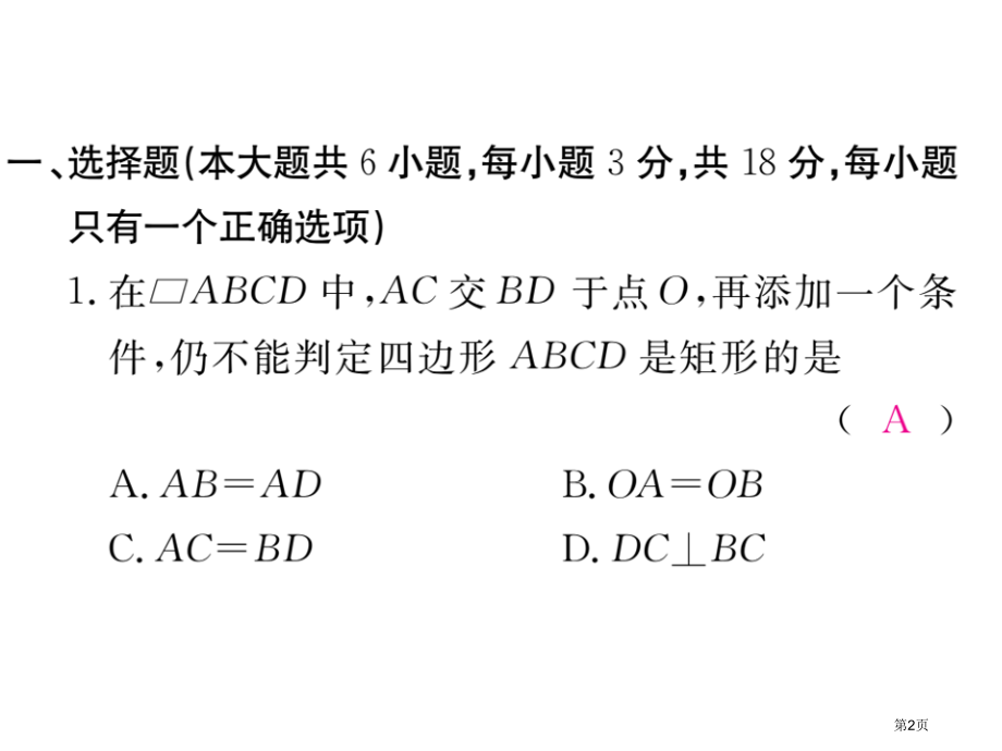 九年级数学上册习题第一章检测卷市公开课一等奖省优质课赛课一等奖课件.pptx_第2页