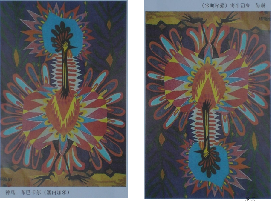 神鸟变树湘美版二年级美术上册第三册美术市名师优质课比赛一等奖市公开课获奖课件.pptx_第1页