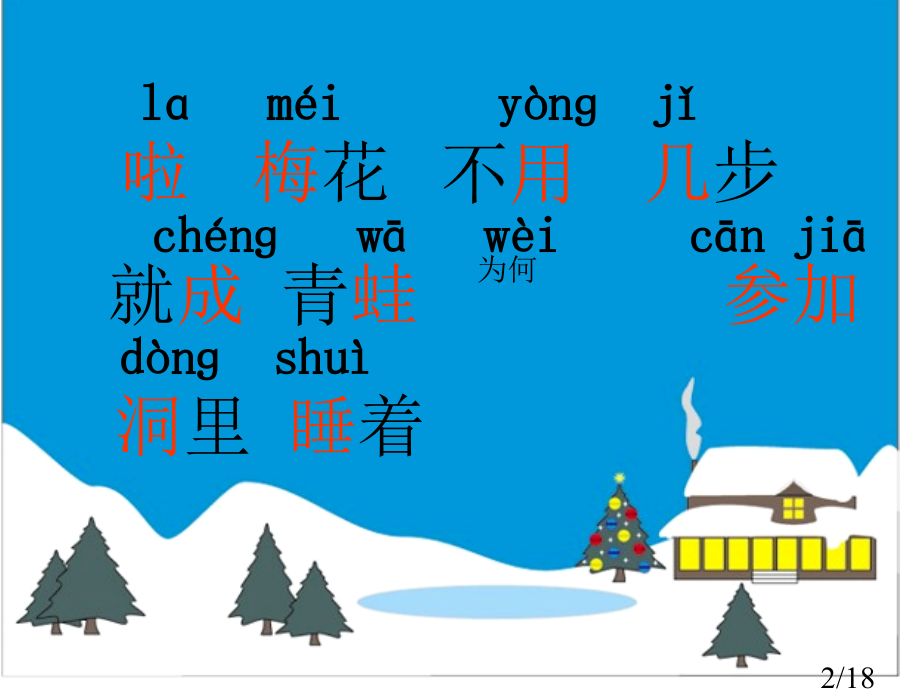 义务教育课程标准实验教科书一年级上册市公开课获奖课件省名师优质课赛课一等奖课件.ppt_第2页