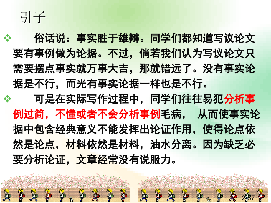 议论文专题六市公开课一等奖百校联赛优质课金奖名师赛课获奖课件.ppt_第2页