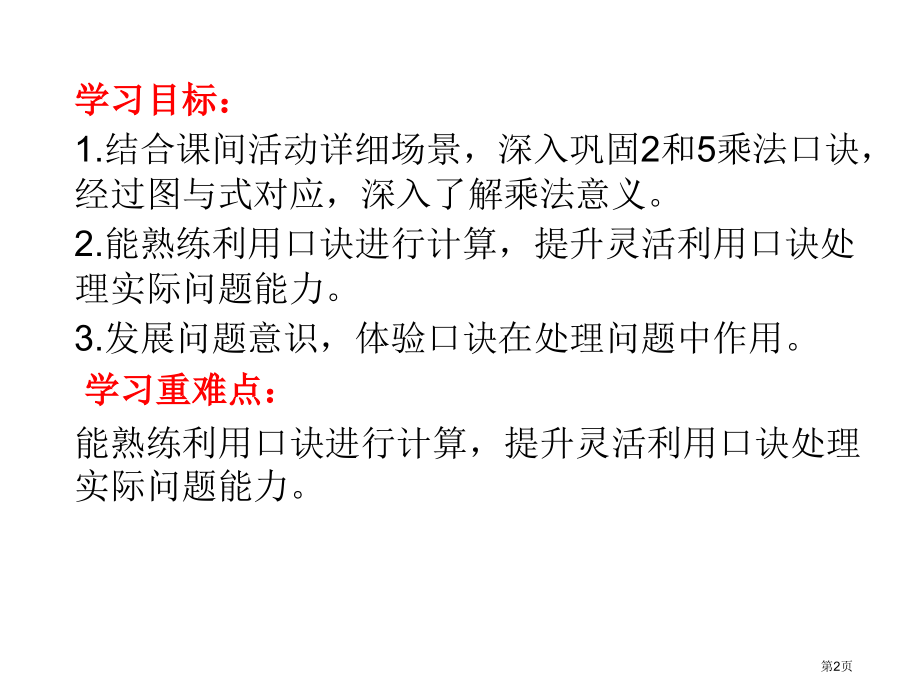 北师大二年级数学上册课间活动导学案市名师优质课比赛一等奖市公开课获奖课件.pptx_第2页