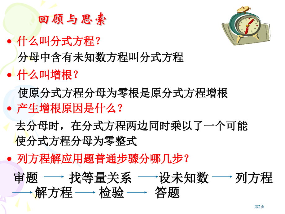北师大版八年级下册数学分式与分式方程分式方程市名师优质课比赛一等奖市公开课获奖课件.pptx_第2页