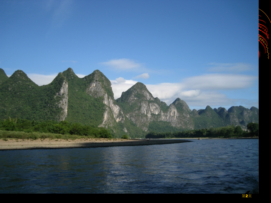 高中地理选修3第1章第1节旅游资源的内涵和特点示范课市公开课一等奖省优质课赛课一等奖课件.pptx_第2页