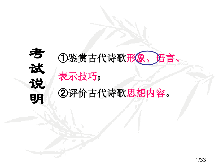 诗歌作品的形象--晶晶市公开课一等奖百校联赛优质课金奖名师赛课获奖课件.ppt_第1页