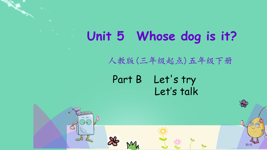 Unit-5-第四课时市名师优质课比赛一等奖市公开课获奖课件.pptx_第1页