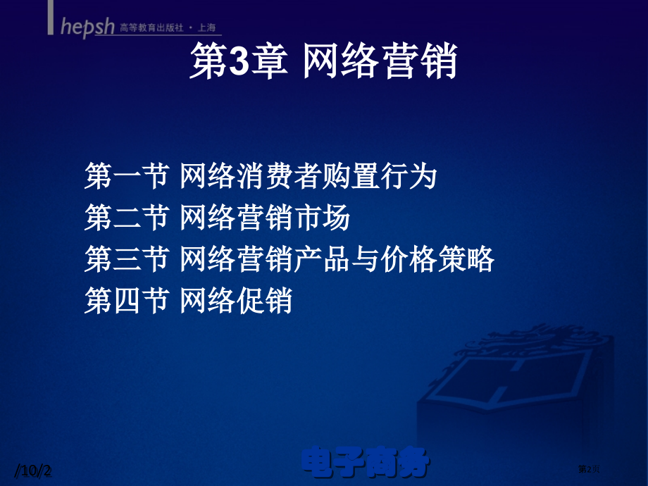 网络营销课程.pptx_第2页