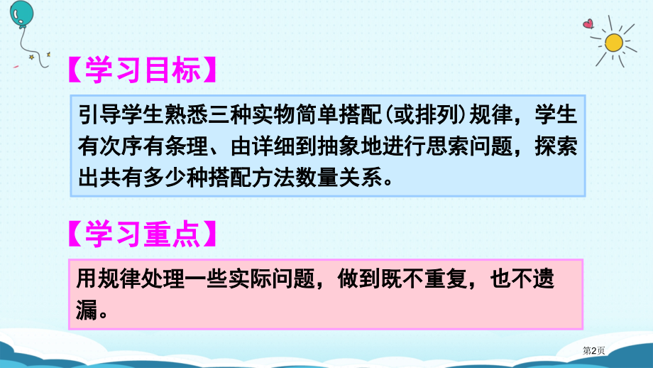 二年级上册数学授课练习课优质课市公开课一等奖省优质课赛课一等奖课件.pptx_第2页
