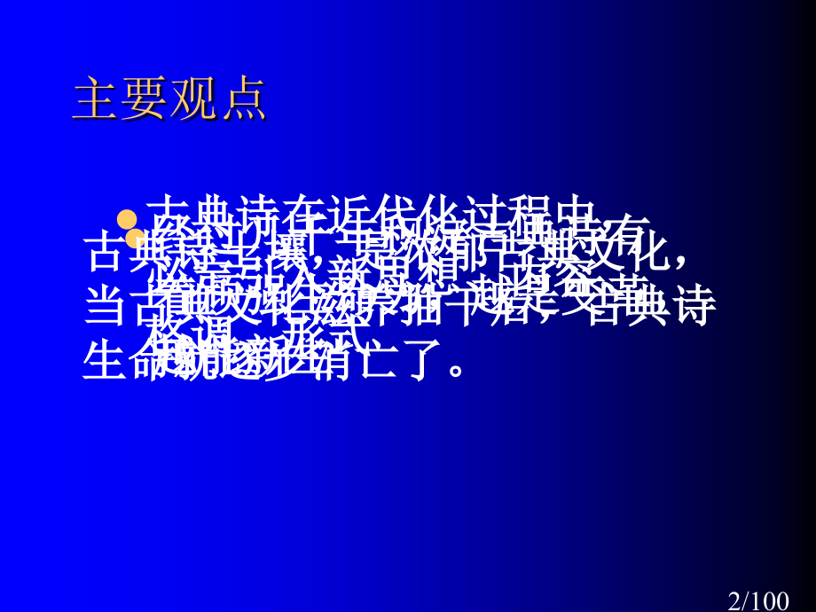 近代诗人省名师优质课赛课获奖课件市赛课百校联赛优质课一等奖课件.ppt_第2页