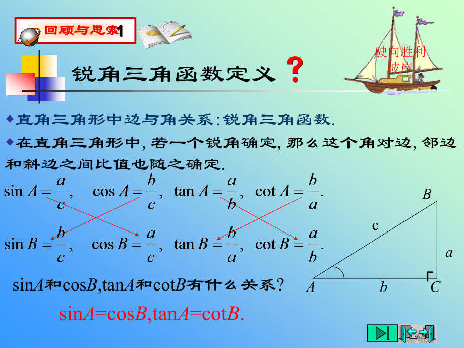 数学度度度角的三角函数值鲁教版九年级上市名师优质课比赛一等奖市公开课获奖课件.pptx_第2页