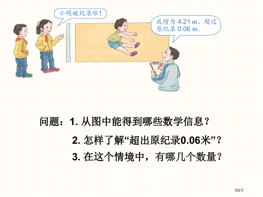 五年级上册第五单元-实际问题与方程例1市名师优质课比赛一等奖市公开课获奖课件.pptx_第2页