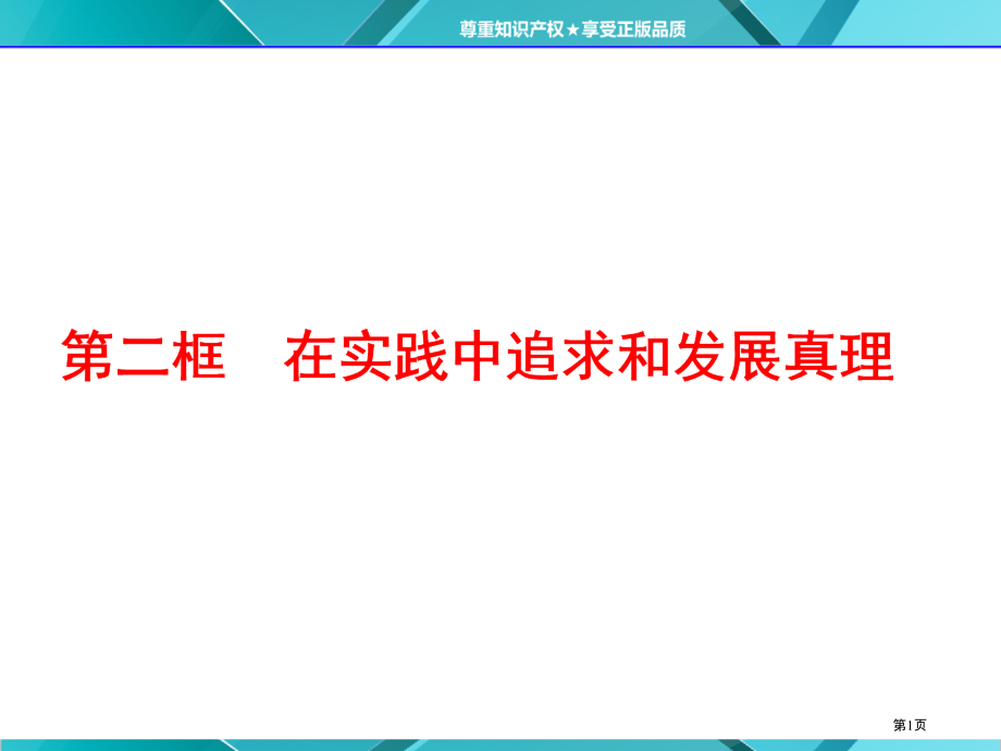高中政治必修4第二课第一框哲学的基本问题市公开课一等奖省优质课赛课一等奖课件.pptx_第1页