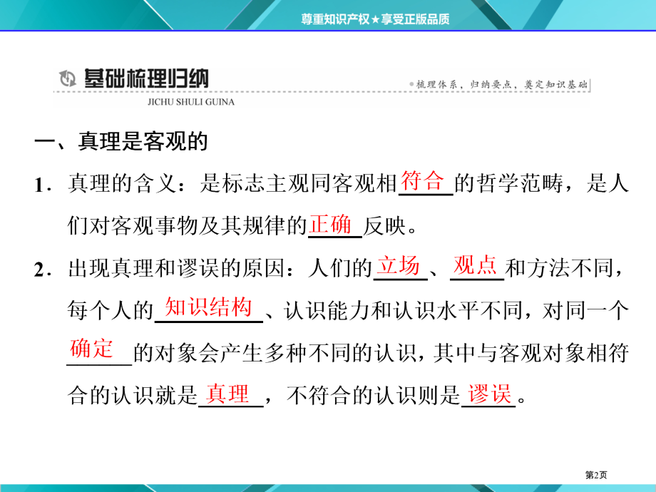 高中政治必修4第二课第一框哲学的基本问题市公开课一等奖省优质课赛课一等奖课件.pptx_第2页