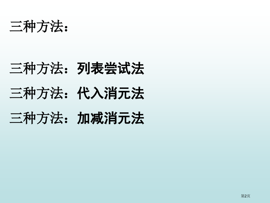 解二元一次方程组复习市名师优质课比赛一等奖市公开课获奖课件.pptx_第2页