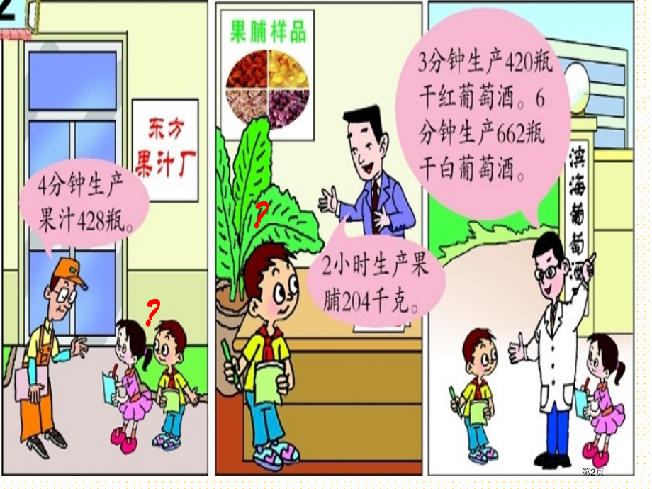 三下采访果蔬会市名师优质课比赛一等奖市公开课获奖课件.pptx_第2页