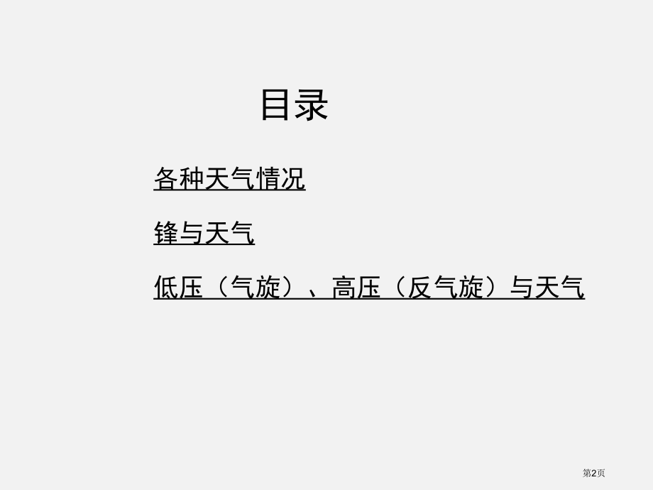 高中地理必修一第二章第3节常见天气系统PPT示范课市公开课一等奖省优质课赛课一等奖课件.pptx_第2页