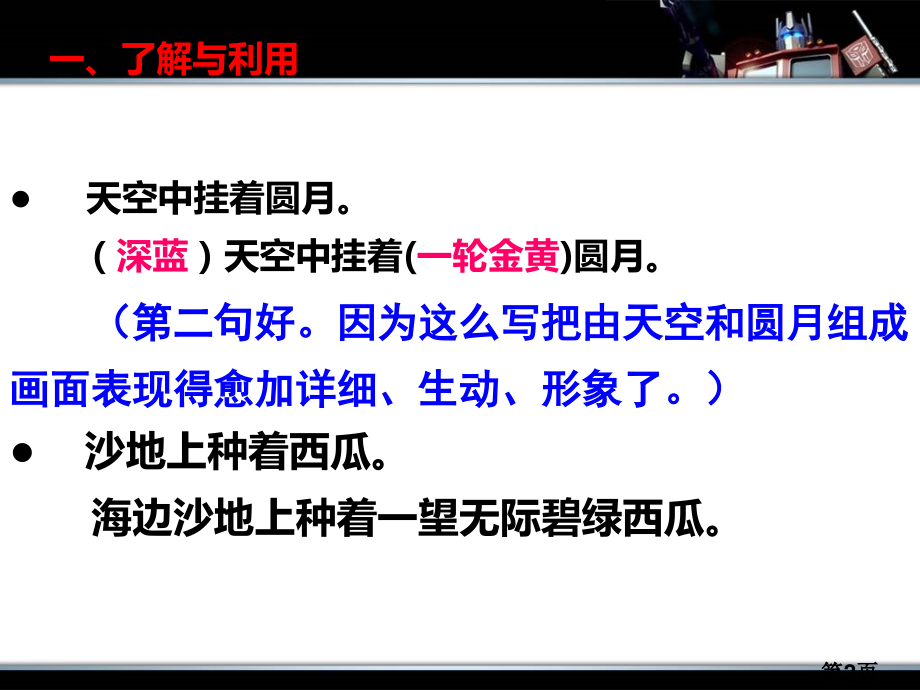 语文S版五年级下册百花园六省名师优质课获奖课件市赛课一等奖课件.ppt_第2页