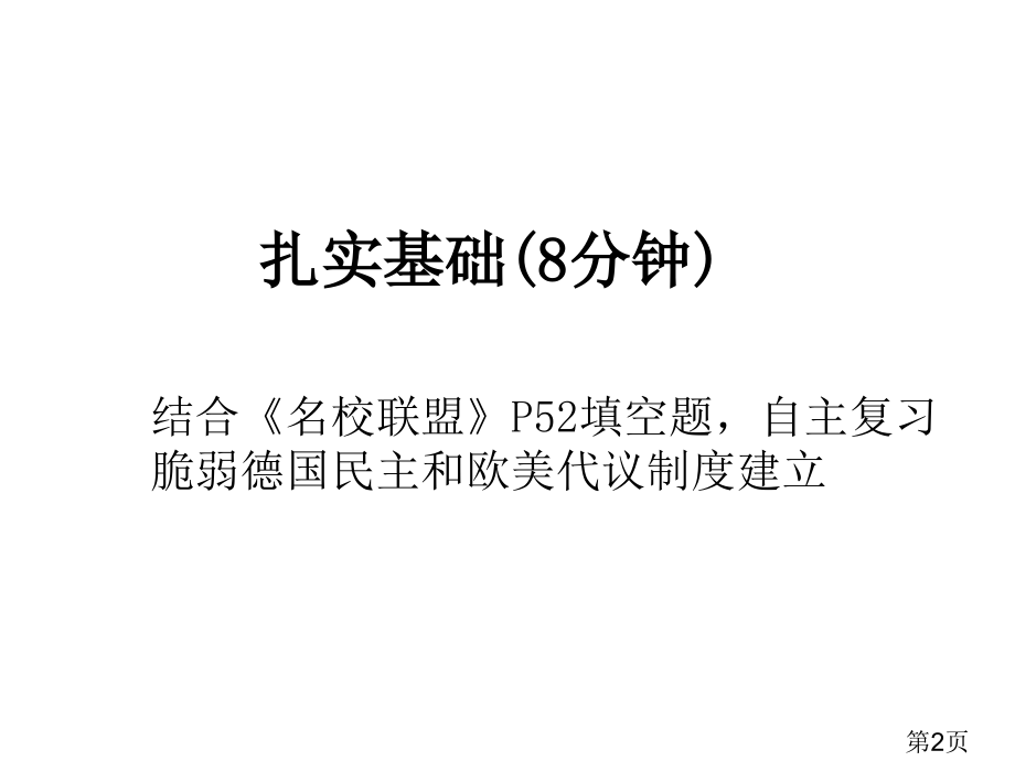 脆弱的德国民主公开课省名师优质课赛课获奖课件市赛课一等奖课件.ppt_第2页