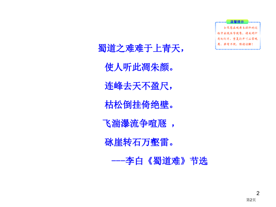 八年级地理上册第二章第一节地形和地势教学市公开课一等奖省优质课赛课一等奖课件.pptx_第2页