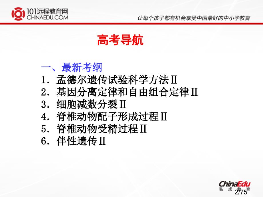 高考一轮复习--孟德尔的豌豆杂交实验(一)市公开课获奖课件省名师优质课赛课一等奖课件.ppt_第2页