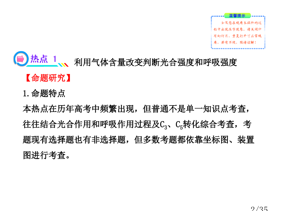 高考一轮生物复习课件小专题复习课热点总结与高考预测二人教版市公开课获奖课件省名师优质课赛课一等奖课件.ppt_第2页