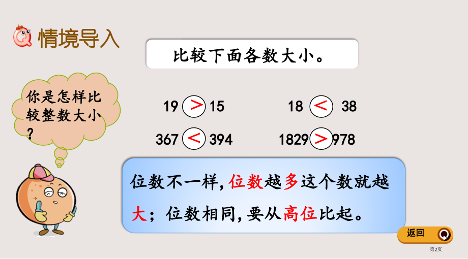 青岛版四年级1.4-万以上数的大小比较和改写市公共课一等奖市赛课金奖课件.pptx_第2页