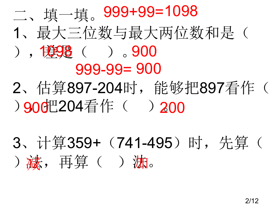 青岛版二年级下册总复习--6、7单元试卷省名师优质课赛课获奖课件市赛课一等奖课件.ppt_第2页