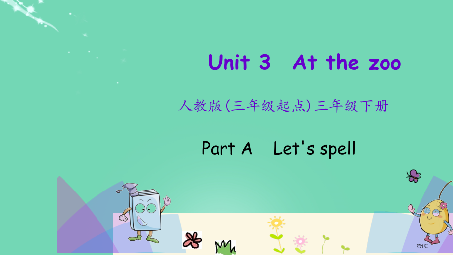 Unit-3-part-A-第三课时市名师优质课比赛一等奖市公开课获奖课件.pptx_第1页