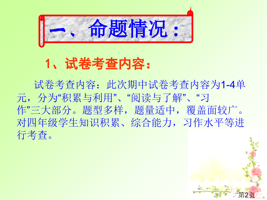 深圳市石岩公学四年级语文备课组省名师优质课赛课获奖课件市赛课一等奖课件.ppt_第2页