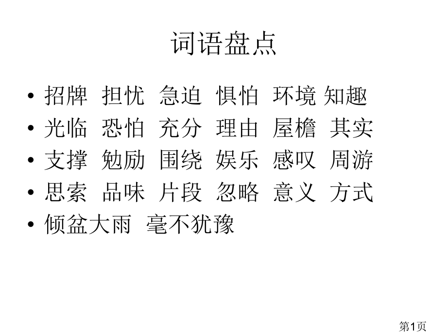 五年级语文上册回顾拓展一省名师优质课赛课获奖课件市赛课一等奖课件.ppt_第1页