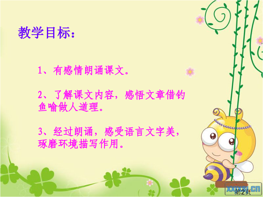 小学五年级语文《我没有钓到那条鱼》省名师优质课赛课获奖课件市赛课一等奖课件.ppt_第2页