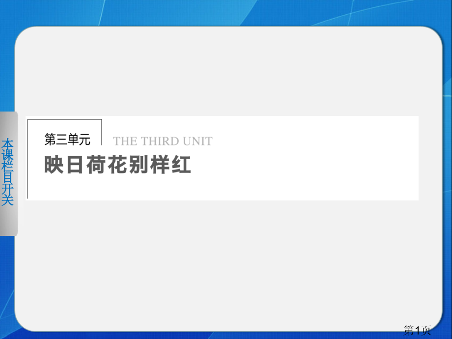 -高中语文人教版必修5导学-第8课-咬文嚼字省名师优质课赛课获奖课件市赛课一等奖课件.ppt_第1页