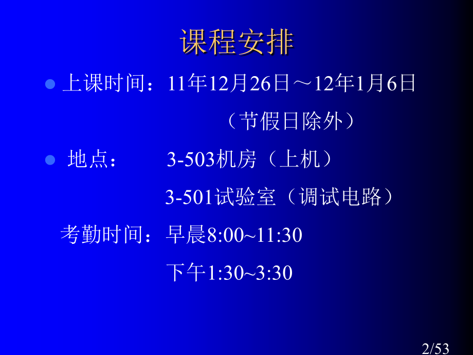 电子课程设计课件省名师优质课赛课获奖课件市赛课百校联赛优质课一等奖课件.ppt_第2页