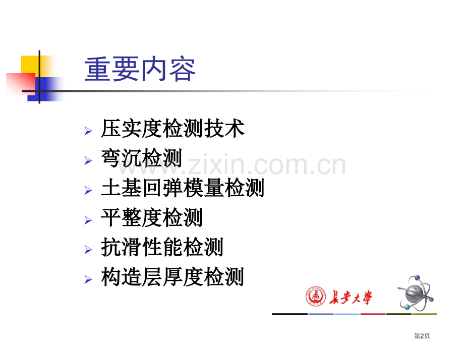 路基路面工程实验教学省名师优质课赛课获奖课件市赛课百校联赛优质课一等奖课件.pptx_第2页