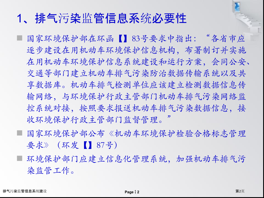 排气污染监管信息系统建设.pptx_第2页
