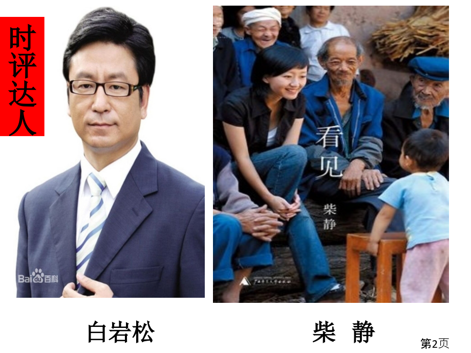 济南市一模作文讲评省名师优质课赛课获奖课件市赛课一等奖课件.ppt_第2页