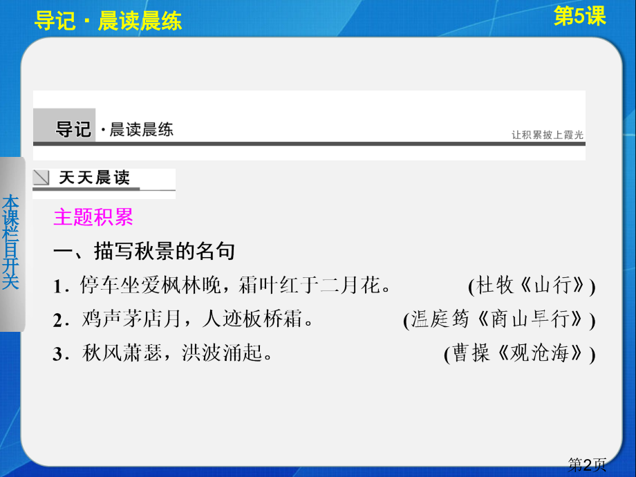 -高中语文人教版必修5导学-第5课-滕王阁序省名师优质课赛课获奖课件市赛课一等奖课件.ppt_第2页