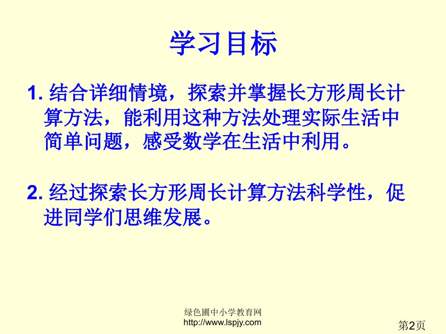 北师大版数学三年级上册《花边有多长》-2省名师优质课赛课获奖课件市赛课一等奖课件.ppt_第2页
