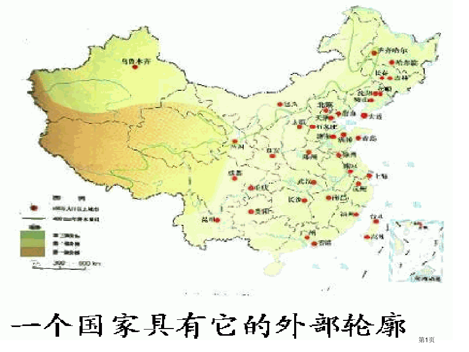 高中地理必修二第二章第1节城市内部空间结构观摩课市公开课一等奖省优质课赛课一等奖课件.pptx_第1页